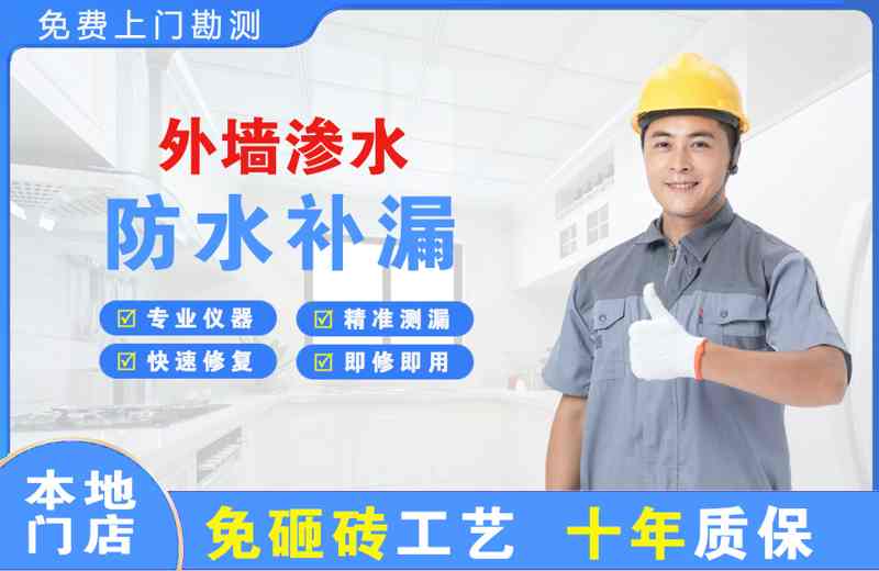 吕梁外墙渗水维修