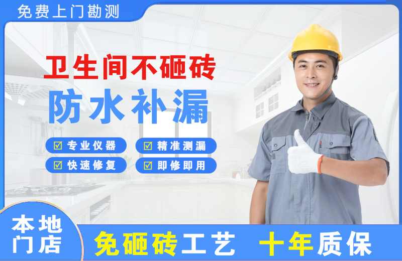 吕梁卫生间不砸砖修补漏水